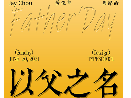 第一天 - 平面海报训练（个人主页-ZNjM5OTUxNzY=） - 海报 - 站酷设计师Abing小冰原创素材 - 站酷ZCOOL