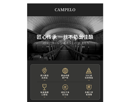红酒详情页