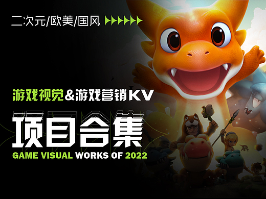 游戏kv项目集合