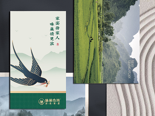 味巢食尚-湖南家宴-时尚湘菜-品牌视觉升级