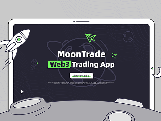 《菜心工作室-MoonTrade 风格设定》