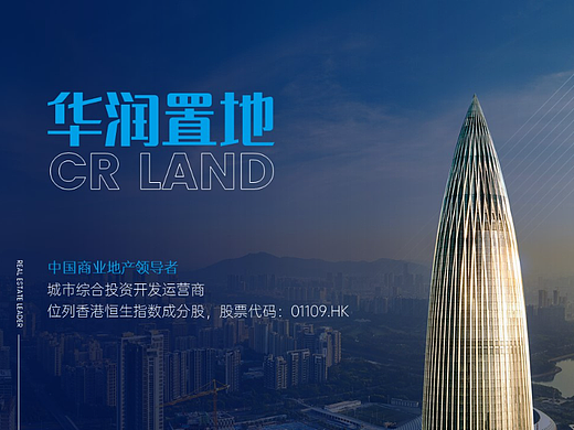 PPT定制丨鸣天传媒x华润置地_笋岗展厅品牌推介PPT设计