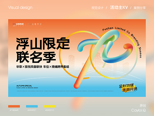 商铺&车位联动主KV