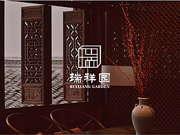 瑞祥园品牌提案