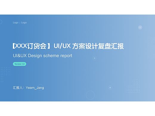 【订货会】UI/UX方案设计复盘 - 从0到1 iPad端设计