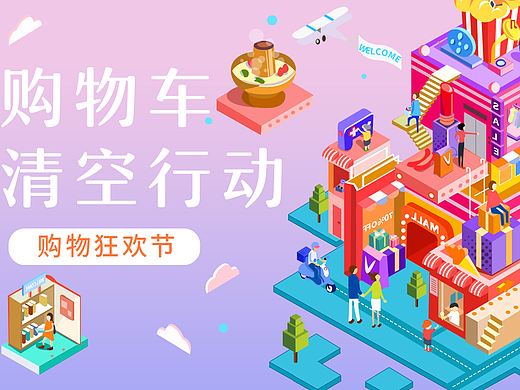 购物狂欢节2.5D插画风banner
