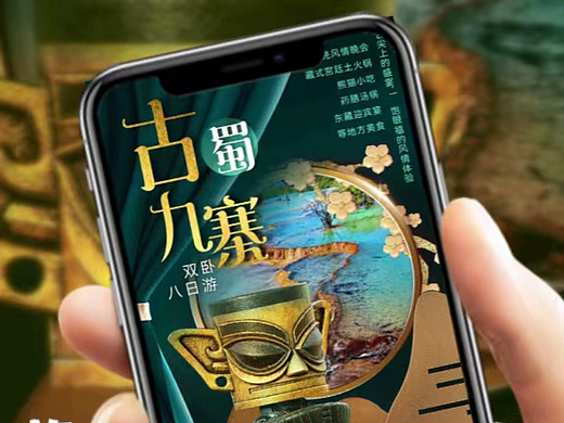 四川旅游海报