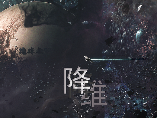 降维