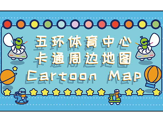 【武汉五环体育中心】卡通手绘地图