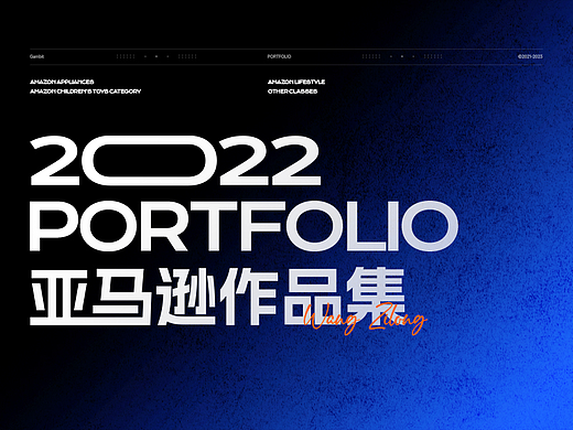 2022亚马逊电商作品集