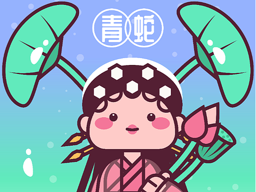 画师繁星2.0第五期第一周作品之青蛇