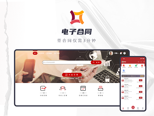 电子合同app+后台
