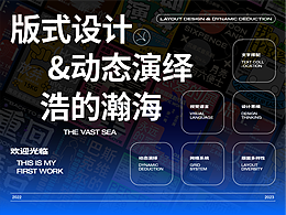 版式实验&动态演绎