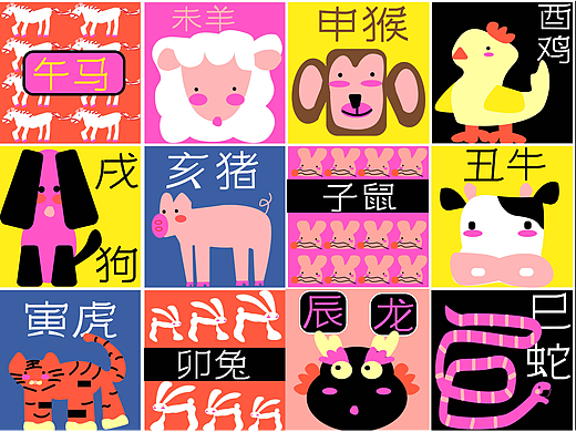 12生肖字体创意设计便签