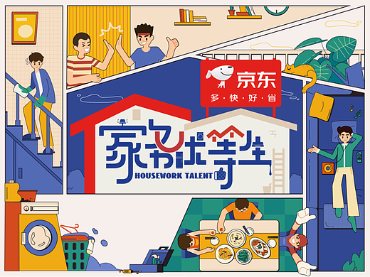 《家务优等生》——开启家务新纪元