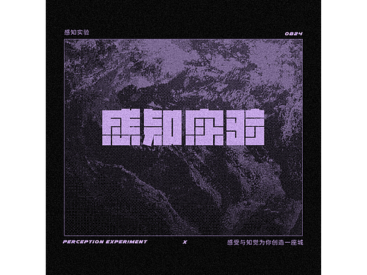 字体版式设计——感知实验