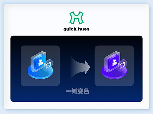 figma插件之 quick hues(一键变色)