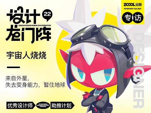 宇宙人烧烧：来自外星，失去变身能力，暂住地球