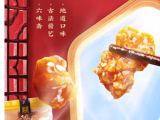 六味斋糖醋里脊详情