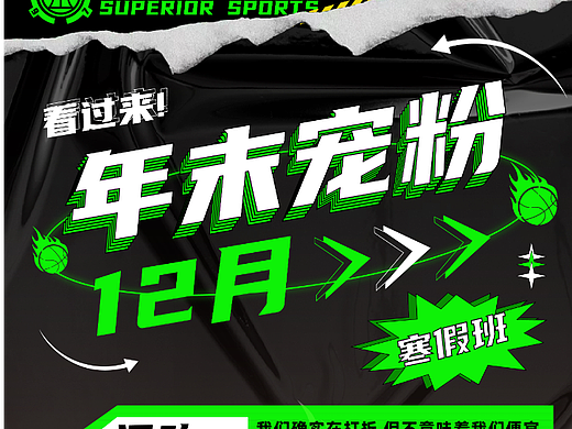 双十二海报