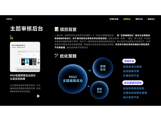MIUI主题审核后台设计以及交互梳理