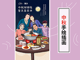 中秋手绘插画