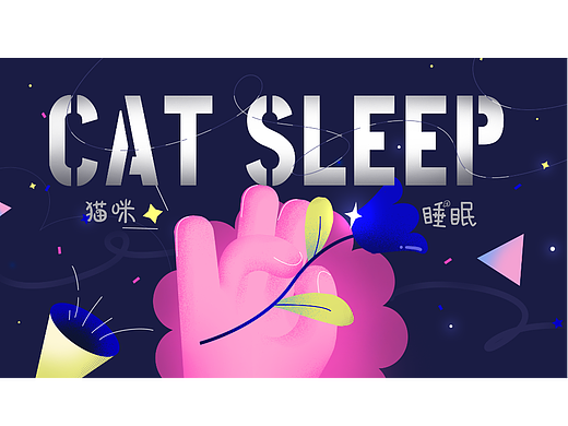 猫咪睡眠app