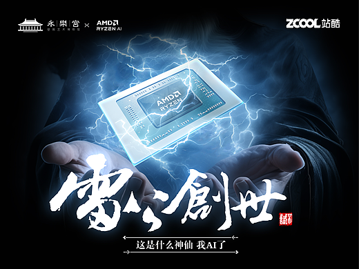 雷公之AI创世