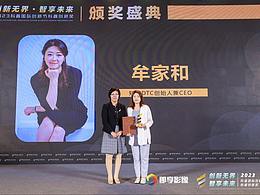 知家創(chuàng)始人牟家和斬獲科睿創(chuàng)新“年度女性創(chuàng)新力人物獎(jiǎng)”并受邀高峰論壇演講