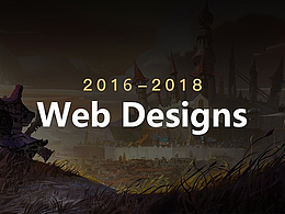 2016-2018游戏页面合集