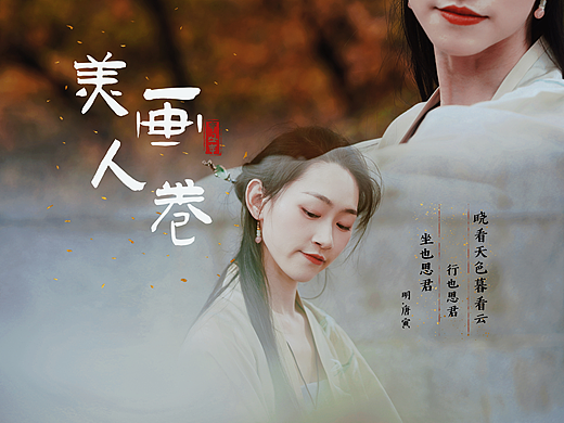 《美人画卷》-舞蹈（个人主页-ZNjQ5NDkwMDg=） - 短片 - 站酷设计师木叶之火原创素材 - 站酷ZCOOL