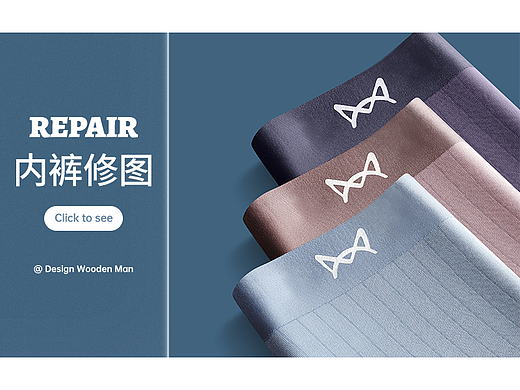 【Miiow貓人】男士內(nèi)褲 | 攝影策劃 | 后期精修（個(gè)人主頁-ZNjI0OTY0MTY=） - 修圖/后期 - 站酷設(shè)計(jì)師小許愛設(shè)計(jì)原創(chuàng)素材 - 站酷ZCOOL