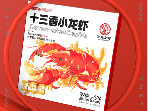 叶派龙虾-十三香小龙虾品牌设计