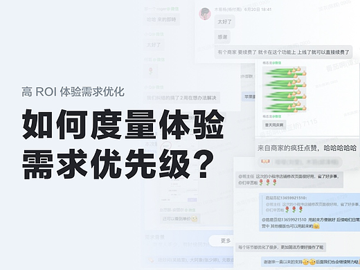 如何度量体验需求优先级