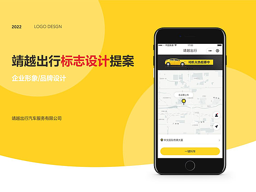 靖越出行标志设计提案