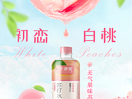 苏打水饮品 钻展广告