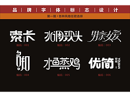 字體標志設(shè)計