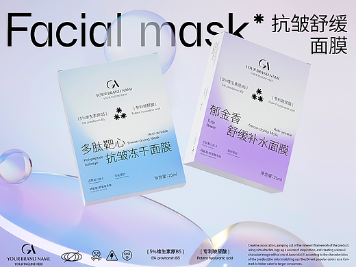 化妆品面膜包装设计