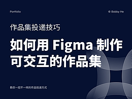 Figma软件应用