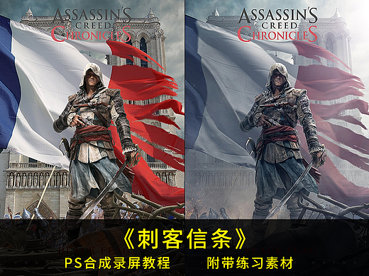 影视合成海报设计教程-《刺客信条》