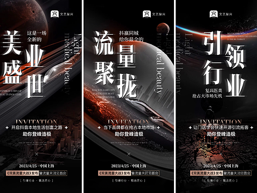 医美招商造势海报