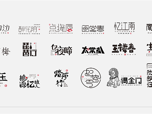 设计 | 国风字体设计