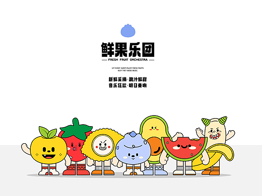 鲜果乐园 水果 | 品牌设计方案