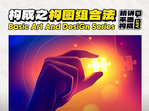 SA聊设计: 构成之构图组合法，搭配出好看且具有设计感的画面吧【P12】