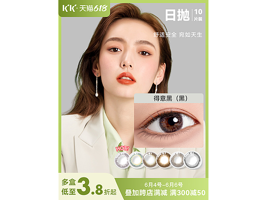 kk美瞳旗舰店秒享日首页