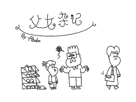《父女杂记》随笔漫画+彩贴