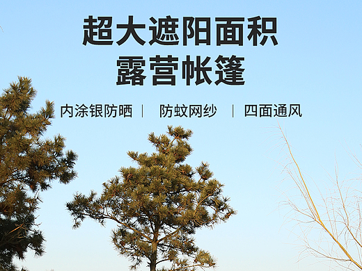 出游必备网纱帐篷详情页