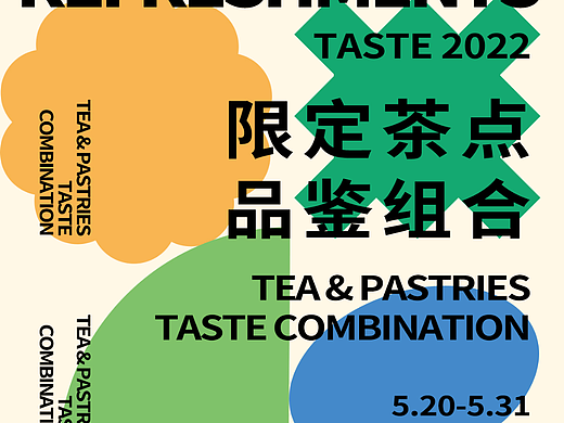 【第5天】茶點（個人主頁-ZNjQwNzk5Njg=） - 海報 - 站酷設(shè)計師木三九原創(chuàng)素材 - 站酷ZCOOL