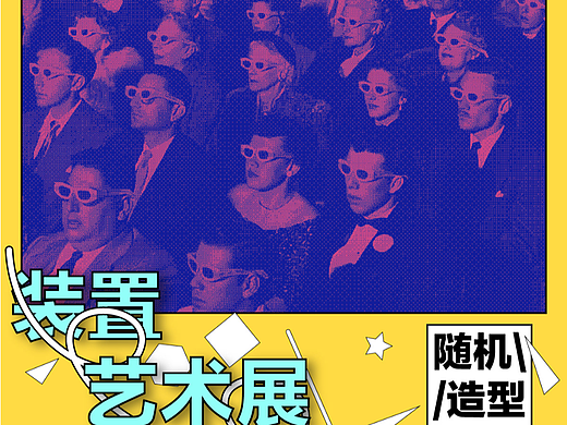 《特效练习：半调网格》（个人主页-ZNjYwMzQ1ODA=） - 海报 - 站酷设计师Z981405561原创素材 - 站酷ZCOOL