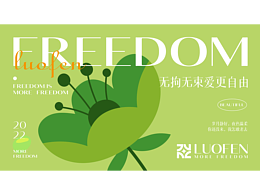 LUOFEN品牌设计